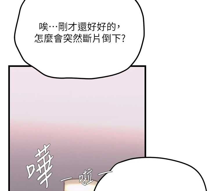 理想型演算法 - 第4话-不要挑战我的自制力 - page 209