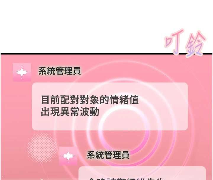 理想型演算法 - 第4话-不要挑战我的自制力 - page 233