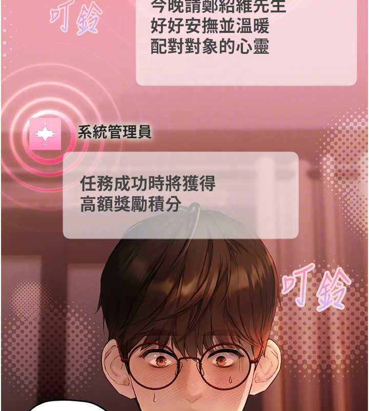 理想型演算法 - 第4话-不要挑战我的自制力 - page 234