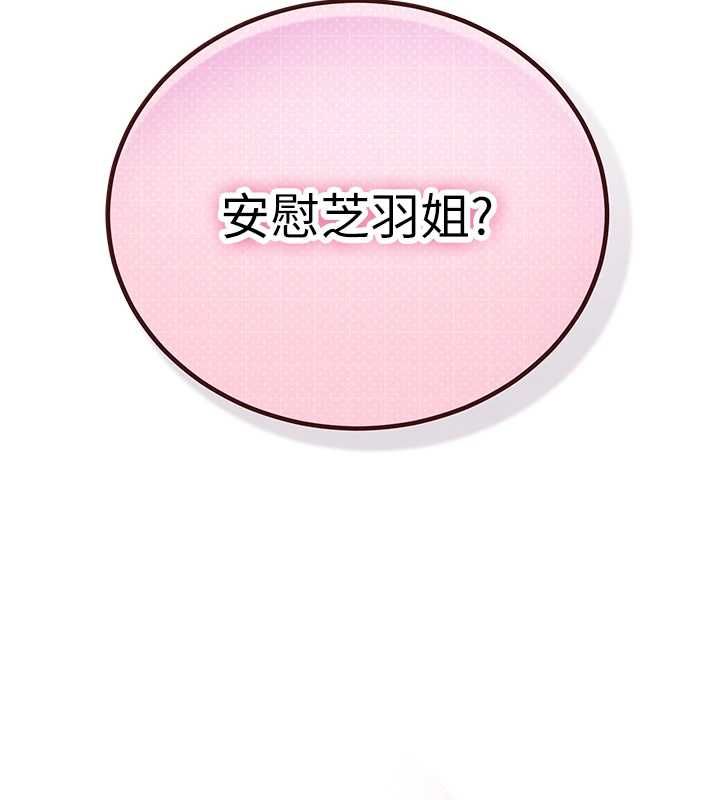 理想型演算法 - 第4话-不要挑战我的自制力 - page 247