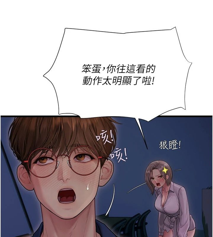 理想型演算法 - 第10話-今天趁勢做到底吧 - page 205