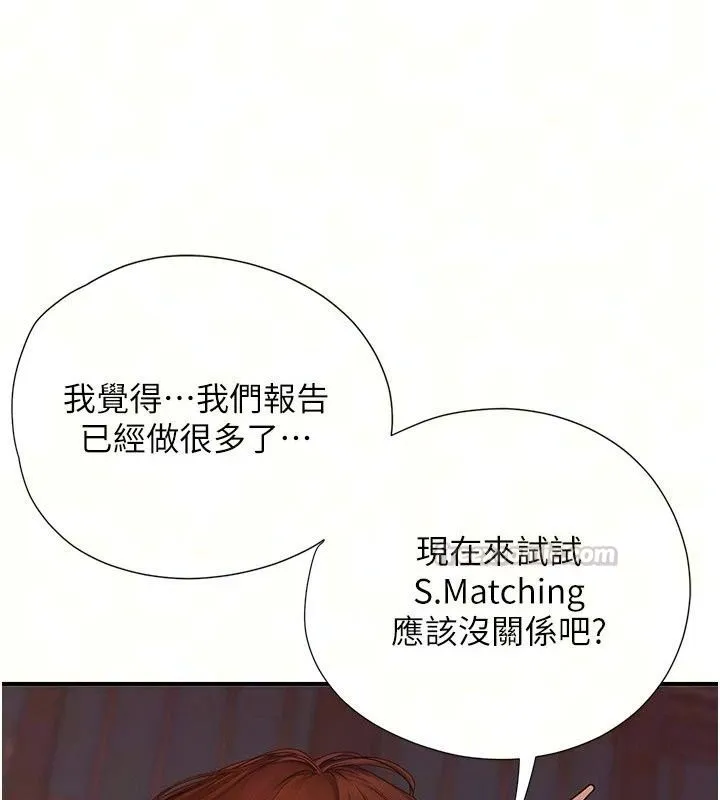 理想型演算法 - 第17話-興奮到高潮的噴水秀 - page 15