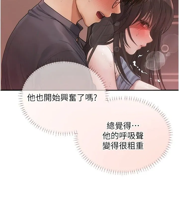 理想型演算法 - 第17話-興奮到高潮的噴水秀 - page 67