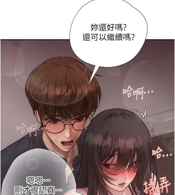 理想型演算法 - 第17話-興奮到高潮的噴水秀 - page 74