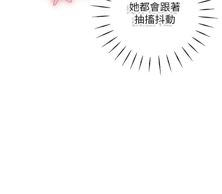 理想型演算法 - 第17話-興奮到高潮的噴水秀 - page 98