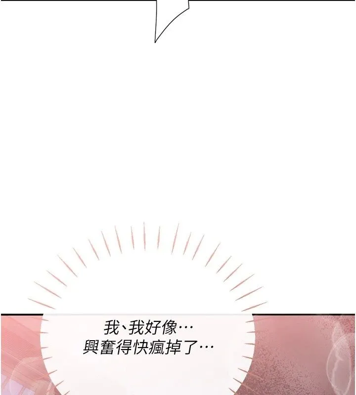 理想型演算法 - 第17話-興奮到高潮的噴水秀 - page 111
