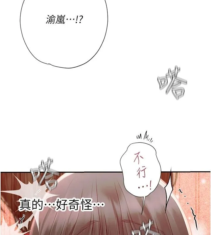 理想型演算法 - 第17話-興奮到高潮的噴水秀 - page 132