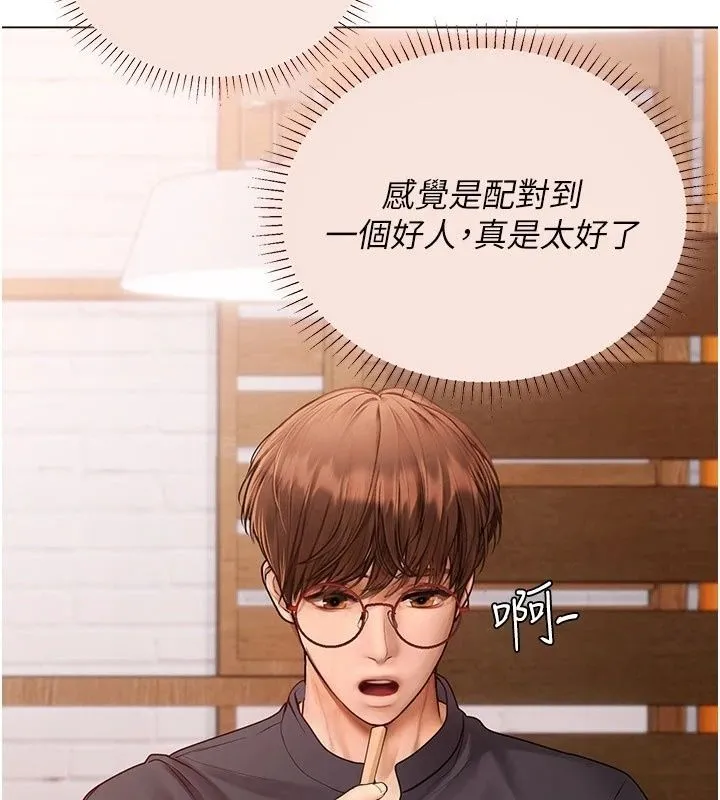 理想型演算法 - 第17話-興奮到高潮的噴水秀 - page 170