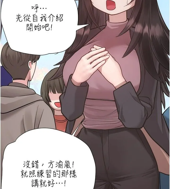 理想型演算法 - 第17話-興奮到高潮的噴水秀 - page 187