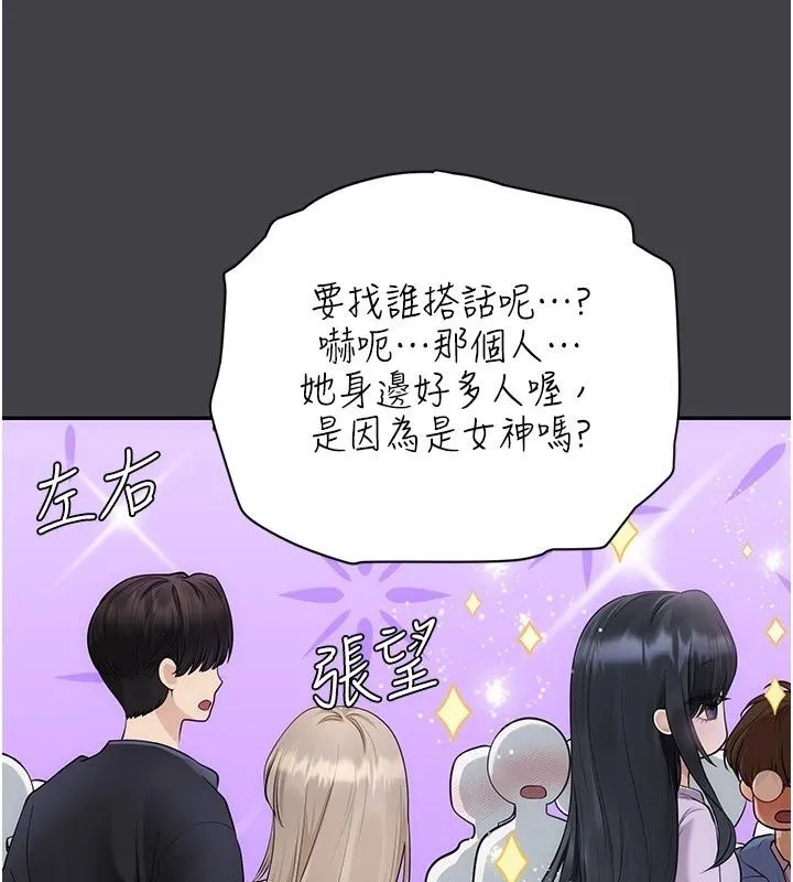 理想型演算法 - 第17話-興奮到高潮的噴水秀 - page 189
