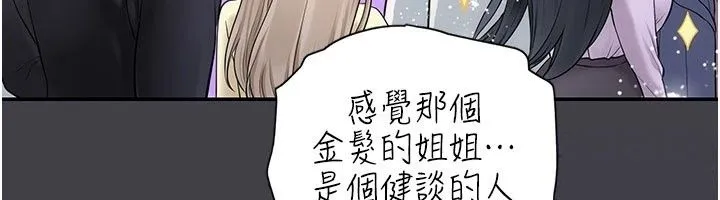 理想型演算法 - 第17話-興奮到高潮的噴水秀 - page 190