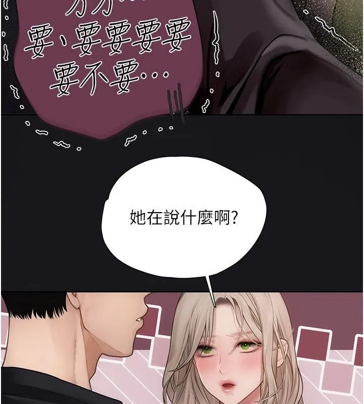 理想型演算法 - 第17話-興奮到高潮的噴水秀 - page 198