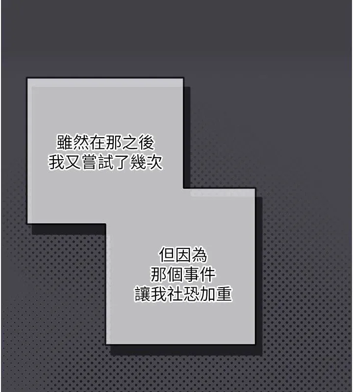理想型演算法 - 第17話-興奮到高潮的噴水秀 - page 205