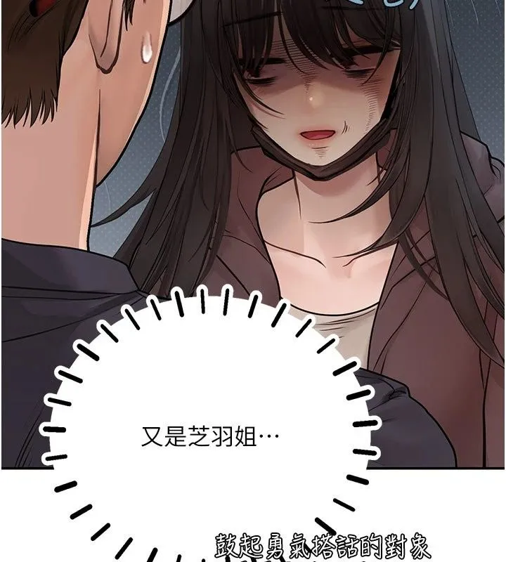 理想型演算法 - 第17話-興奮到高潮的噴水秀 - page 211