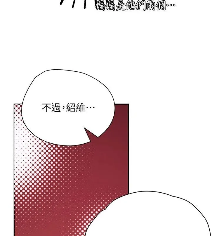 理想型演算法 - 第17話-興奮到高潮的噴水秀 - page 212