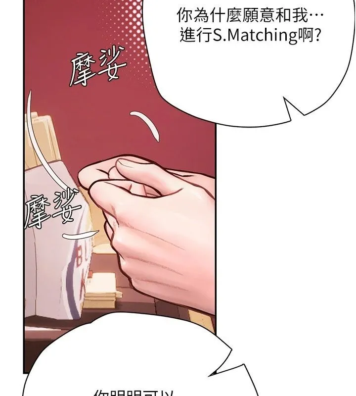 理想型演算法 - 第17話-興奮到高潮的噴水秀 - page 213