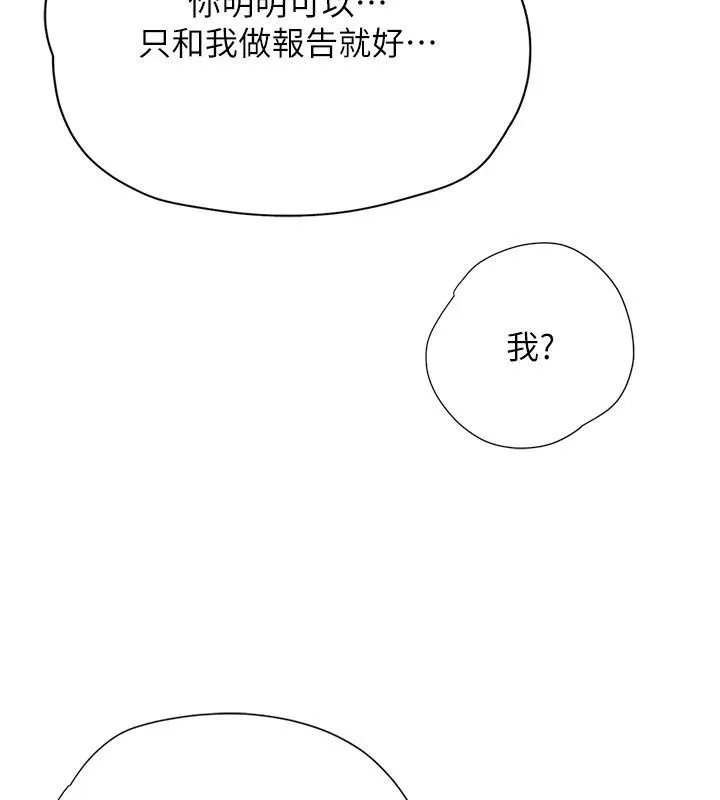 理想型演算法 - 第17話-興奮到高潮的噴水秀 - page 214