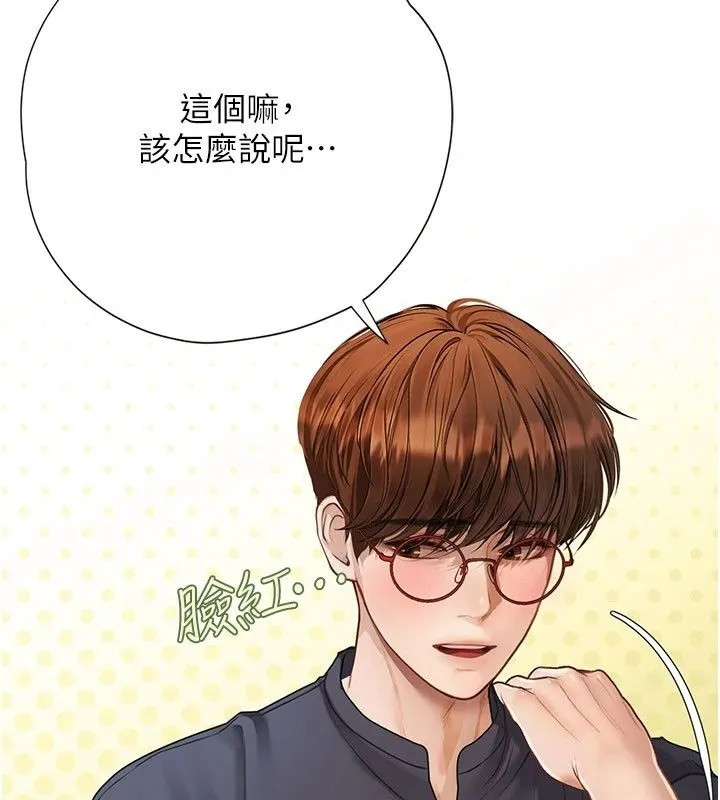 理想型演算法 - 第17話-興奮到高潮的噴水秀 - page 215