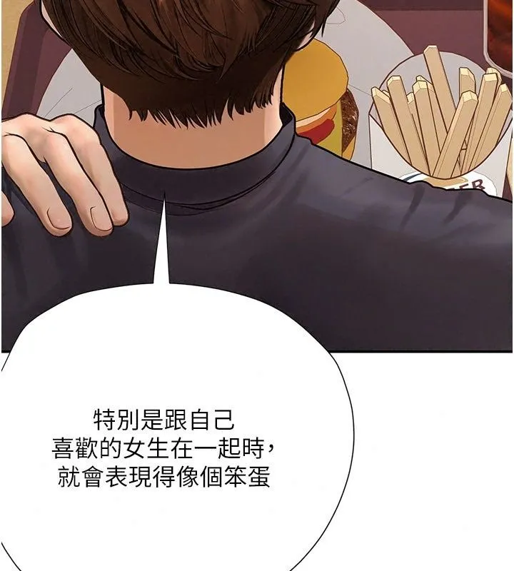 理想型演算法 - 第17話-興奮到高潮的噴水秀 - page 220