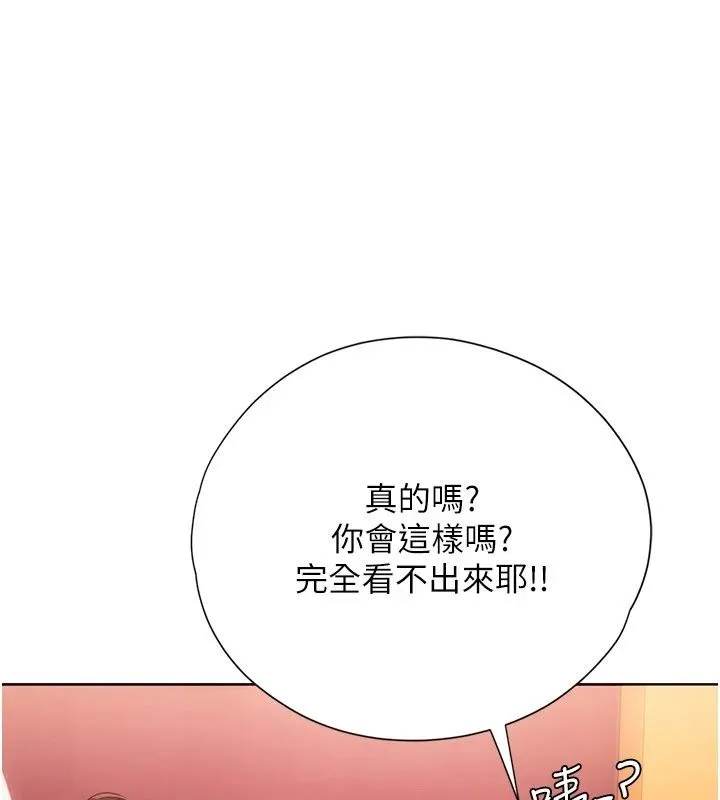 理想型演算法 - 第17話-興奮到高潮的噴水秀 - page 222