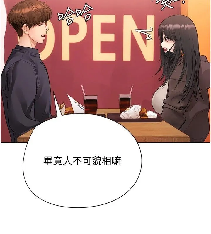 理想型演算法 - 第17話-興奮到高潮的噴水秀 - page 223