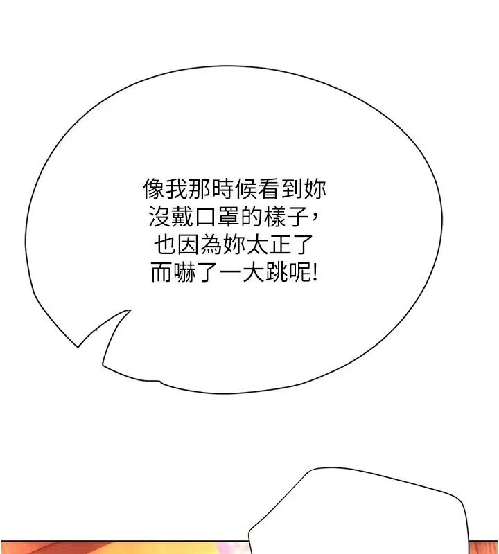 理想型演算法 - 第17話-興奮到高潮的噴水秀 - page 224