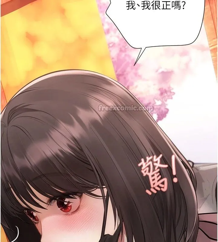 理想型演算法 - 第17話-興奮到高潮的噴水秀 - page 225