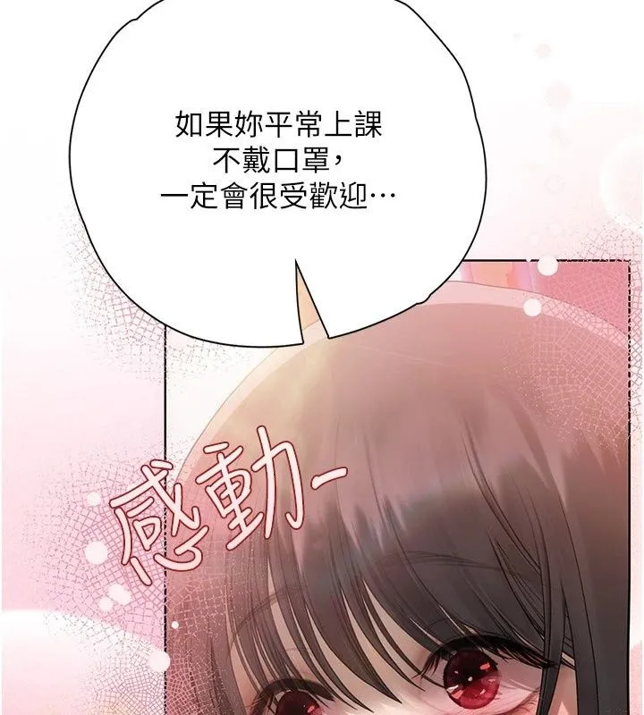 理想型演算法 - 第17話-興奮到高潮的噴水秀 - page 229