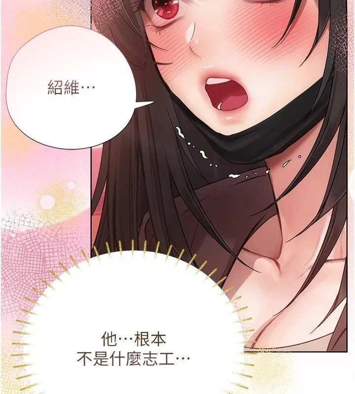理想型演算法 - 第17話-興奮到高潮的噴水秀 - page 230
