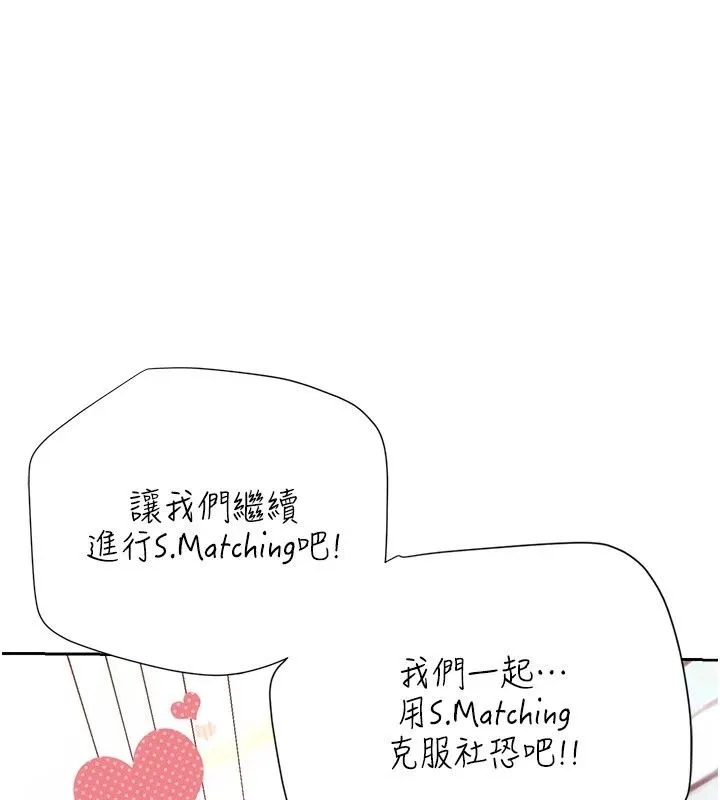 理想型演算法 - 第17話-興奮到高潮的噴水秀 - page 239
