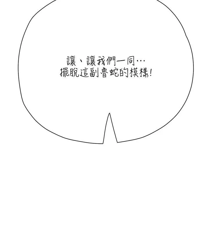 理想型演算法 - 第17話-興奮到高潮的噴水秀 - page 243
