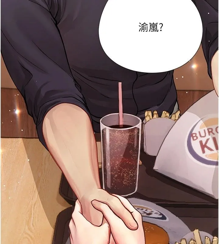 理想型演算法 - 第17話-興奮到高潮的噴水秀 - page 246