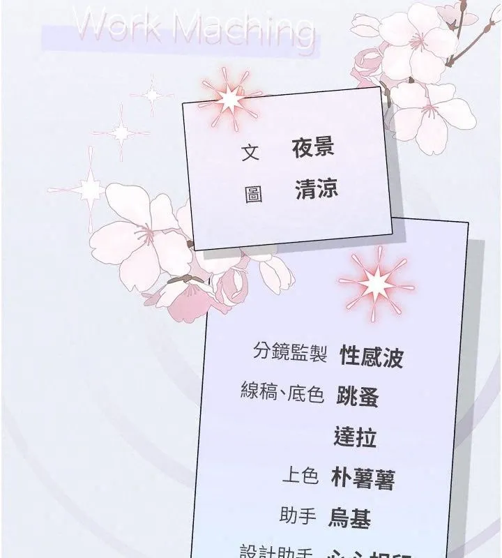 理想型演算法 - 第17話-興奮到高潮的噴水秀 - page 251
