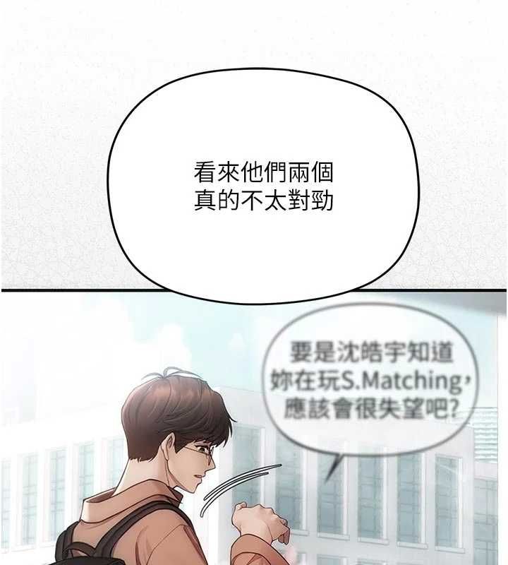 理想型演算法 - 第3话-和理想型进行心动之约 - page 7