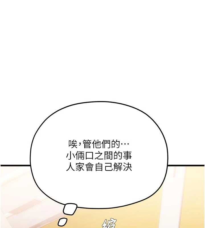 理想型演算法 - 第3话-和理想型进行心动之约 - page 14