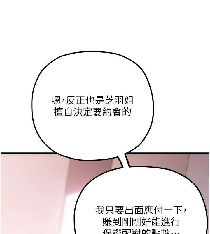 理想型演算法 - 第3话-和理想型进行心动之约 - page 19