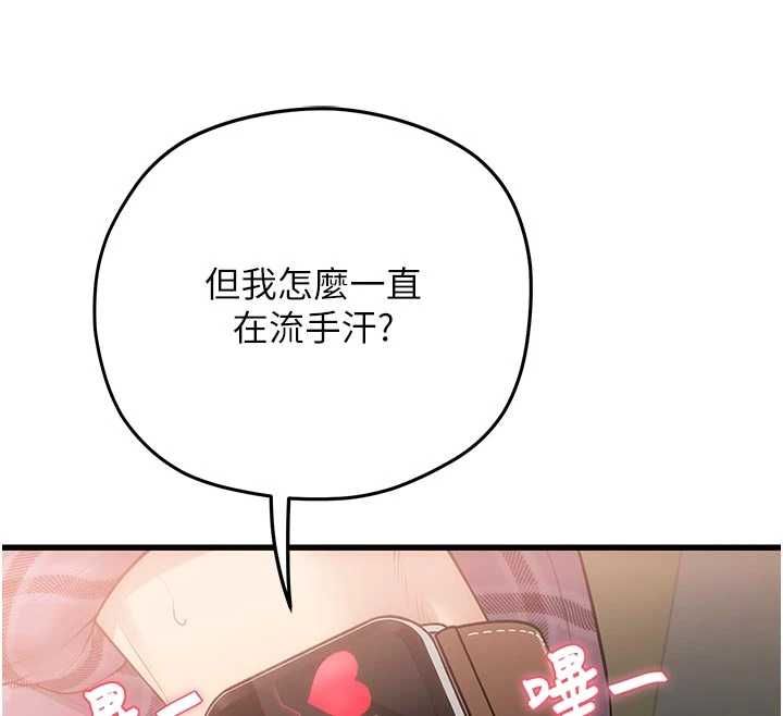 理想型演算法 - 第3话-和理想型进行心动之约 - page 25