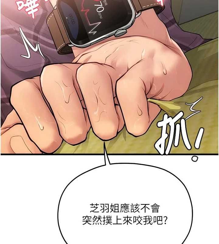 理想型演算法 - 第3话-和理想型进行心动之约 - page 26