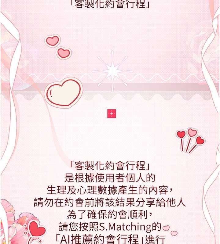 理想型演算法 - 第3话-和理想型进行心动之约 - page 67
