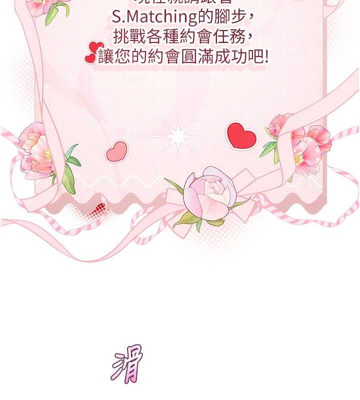 理想型演算法 - 第3话-和理想型进行心动之约 - page 71