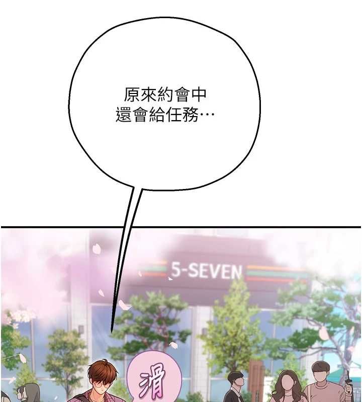理想型演算法 - 第3话-和理想型进行心动之约 - page 72