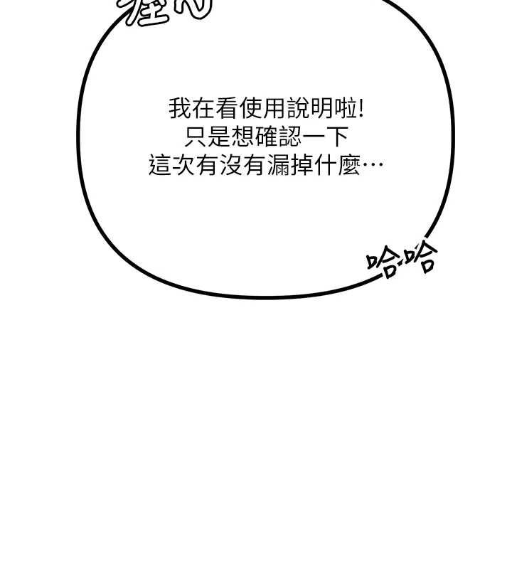 理想型演算法 - 第3话-和理想型进行心动之约 - page 79