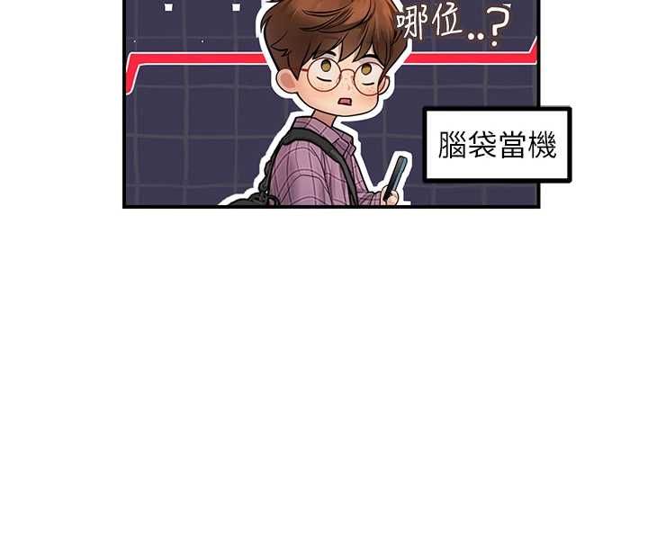 理想型演算法 - 第3话-和理想型进行心动之约 - page 85