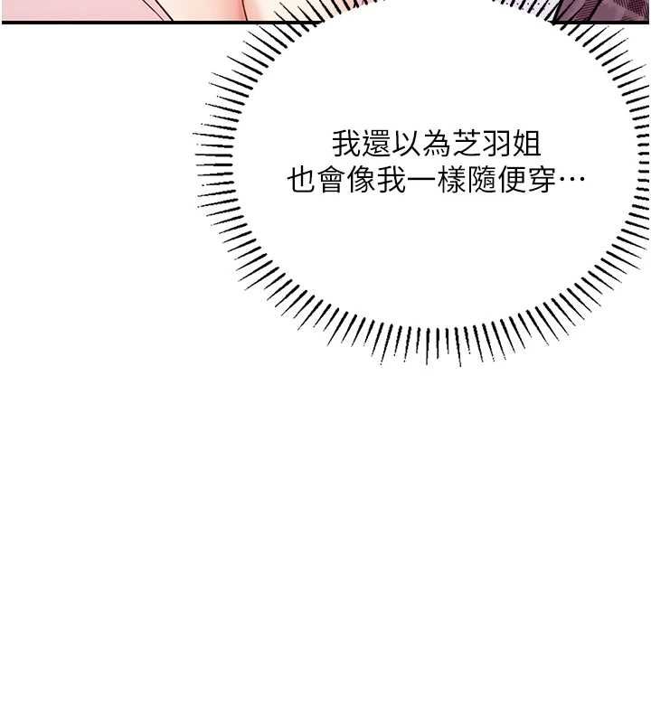 理想型演算法 - 第3话-和理想型进行心动之约 - page 95