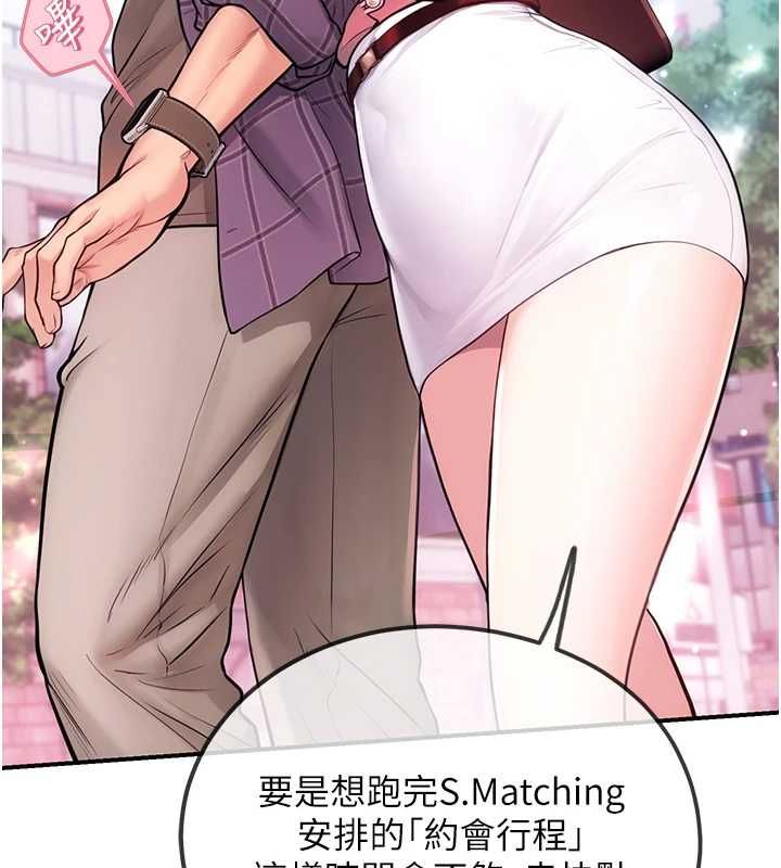 理想型演算法 - 第3话-和理想型进行心动之约 - page 103