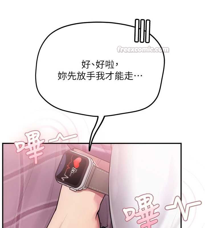 理想型演算法 - 第3话-和理想型进行心动之约 - page 105