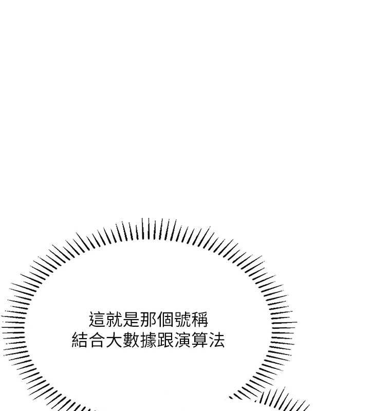 理想型演算法 - 第3话-和理想型进行心动之约 - page 115
