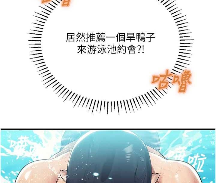 理想型演算法 - 第3话-和理想型进行心动之约 - page 118
