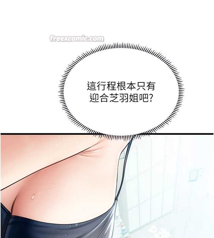 理想型演算法 - 第3话-和理想型进行心动之约 - page 135