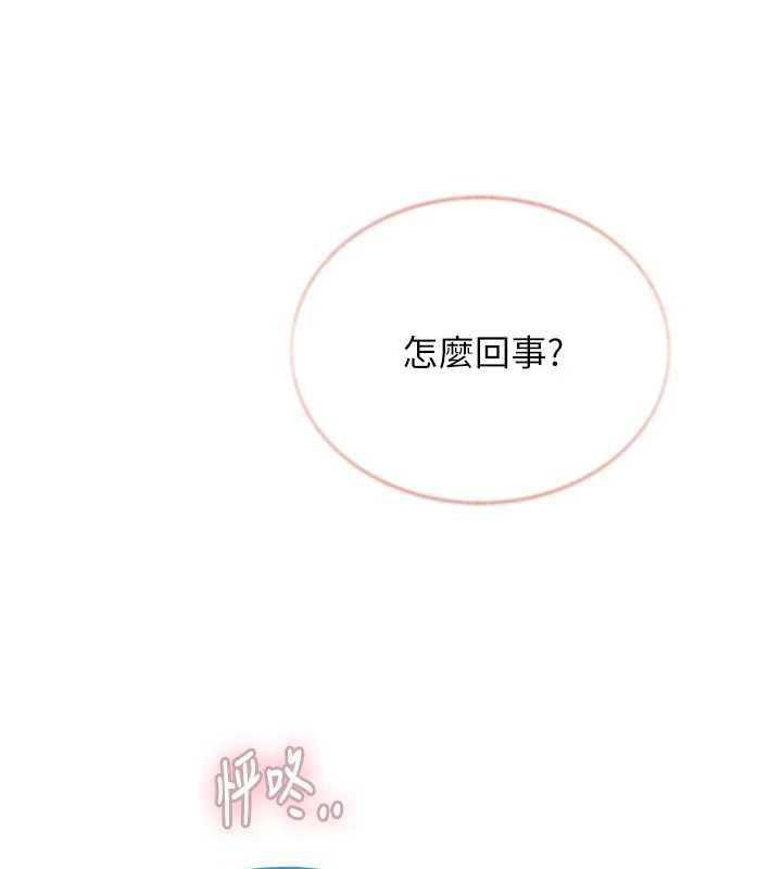 理想型演算法 - 第3话-和理想型进行心动之约 - page 167